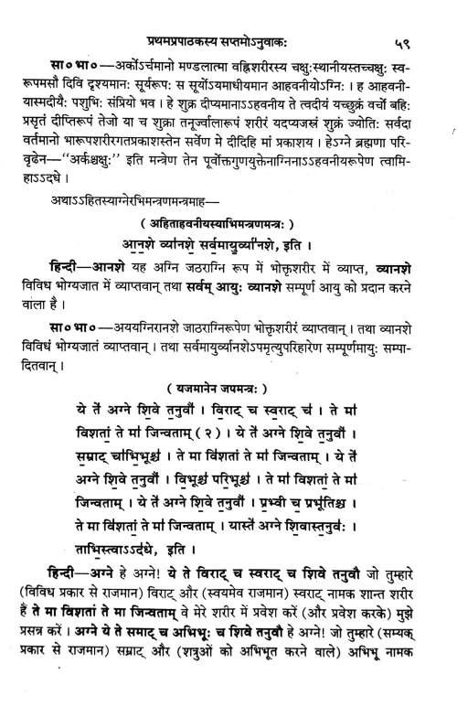 Taittriya Brahaman of Krishnayajurvediya 3 vols.